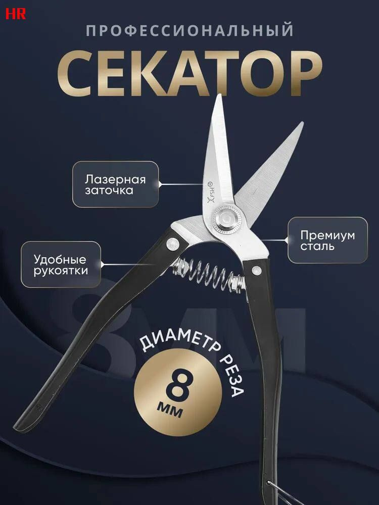 Секатор #1