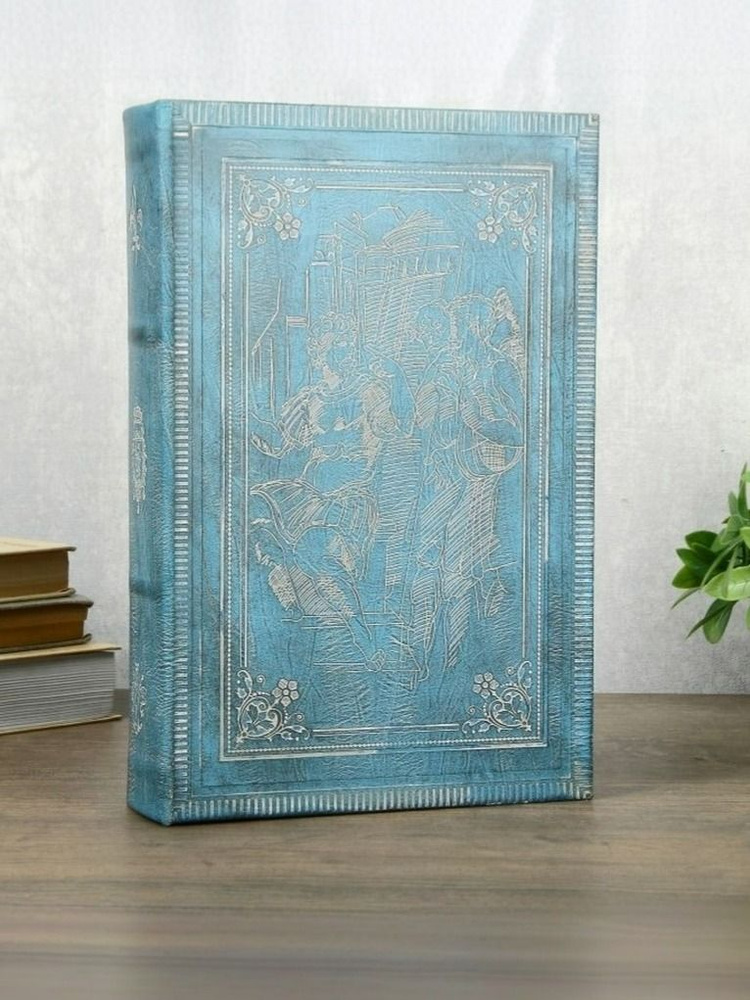 Шкатулка Сейф книга "Странники", 33 х 21,5 х 7 см. #1