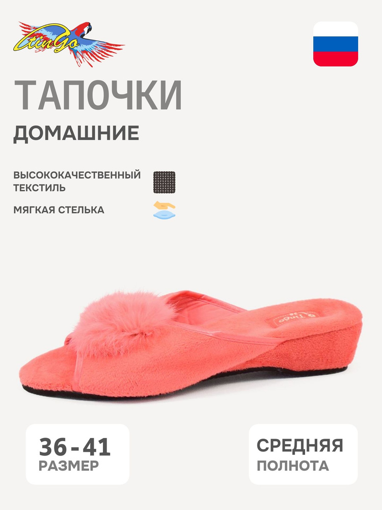 Тапочки TINGO #1