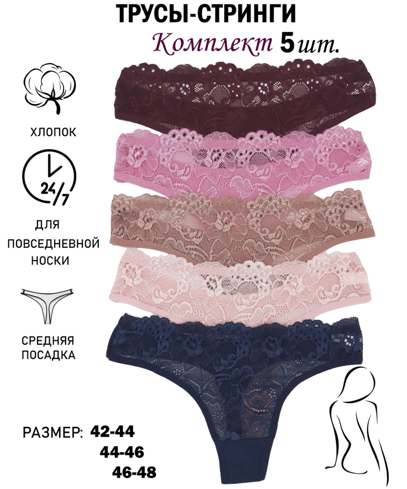 Трусы стринги, 5 шт #1