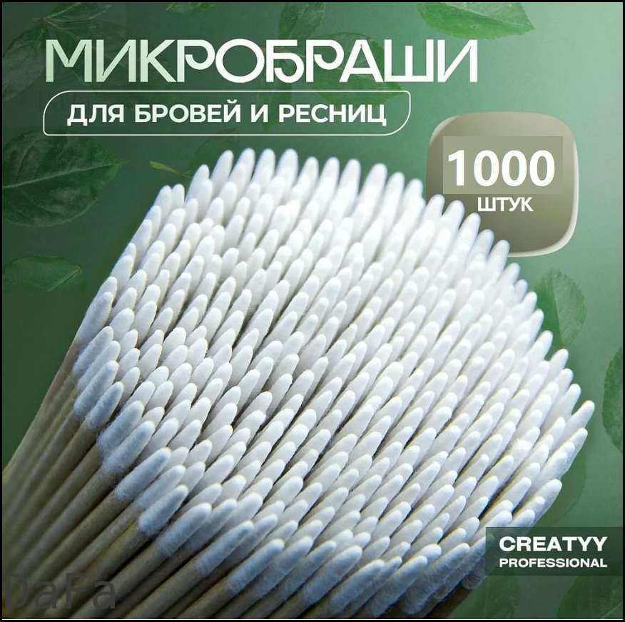 DaFa-Микробраши #1