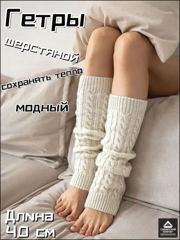 Гетры #1
