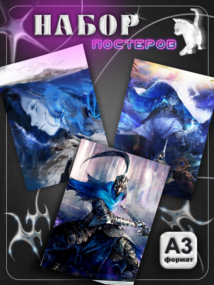 Постеры на стену интерьерные Elden Ring #1