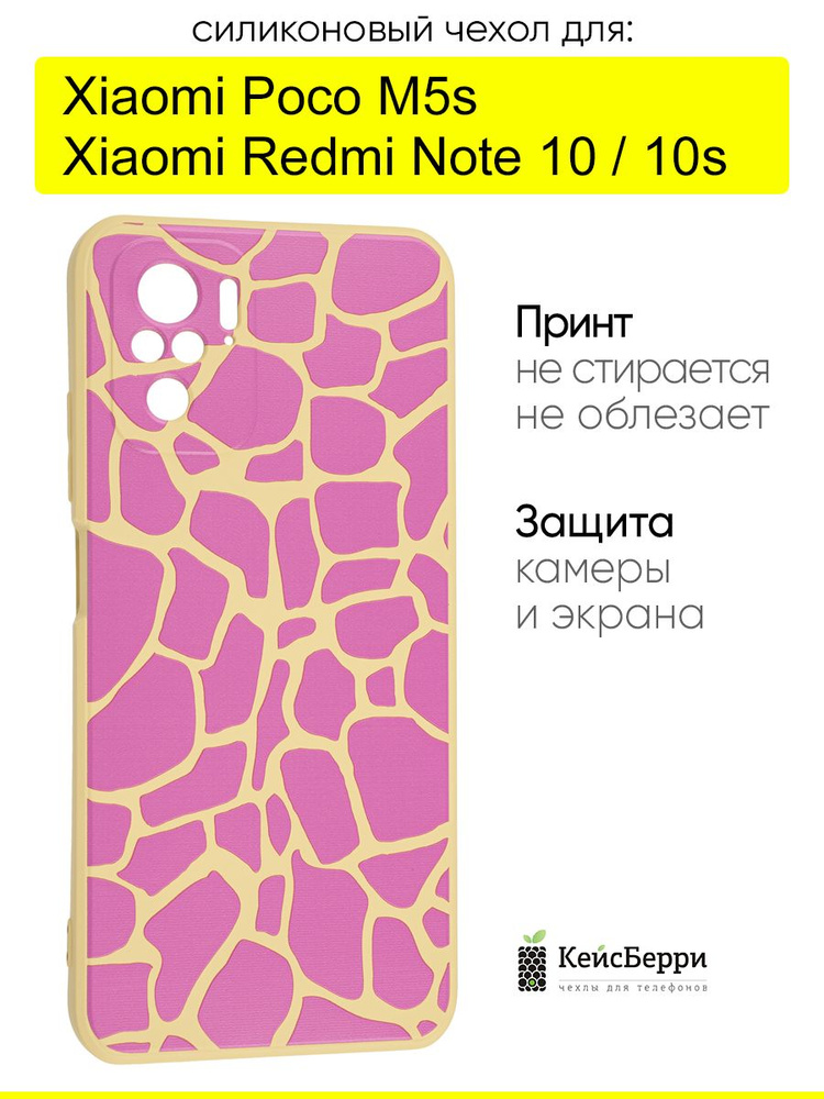 Чехол для Xiaomi Redmi Note 10 / Note 10s / Poco M5s, Soft #1