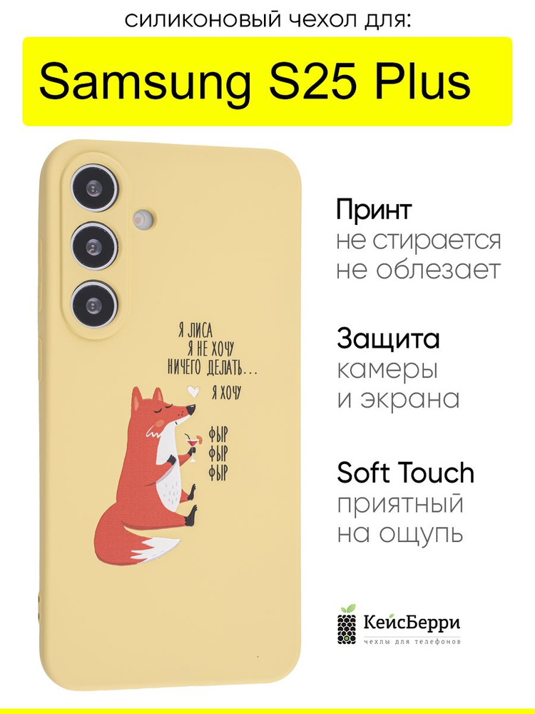 Чехол для Samsung Galaxy S25 Plus, серия Soft #1