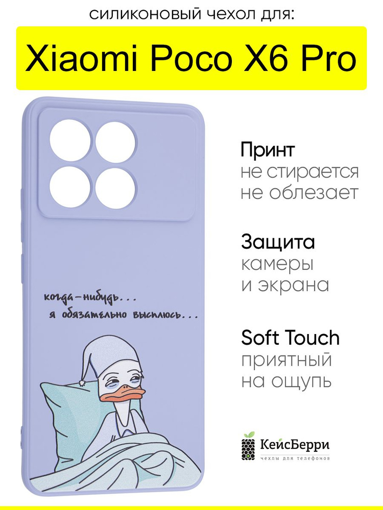 Чехол для Xiaomi Poco X6 Pro, серия Soft #1