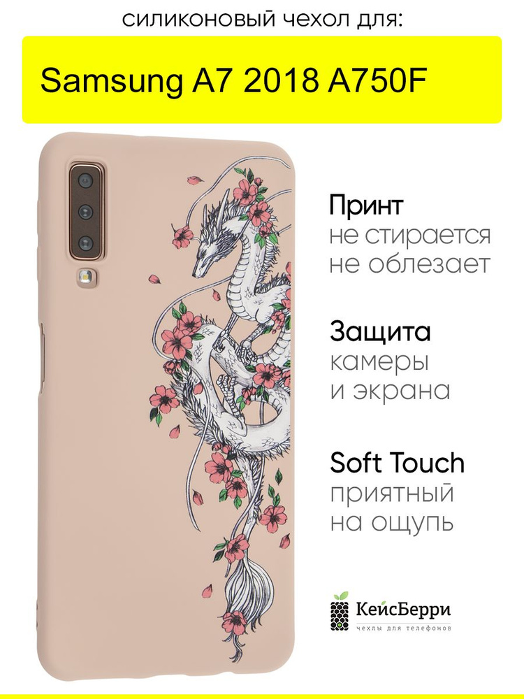 Чехол для Samsung Galaxy A7 2018 A750F, серия Soft #1