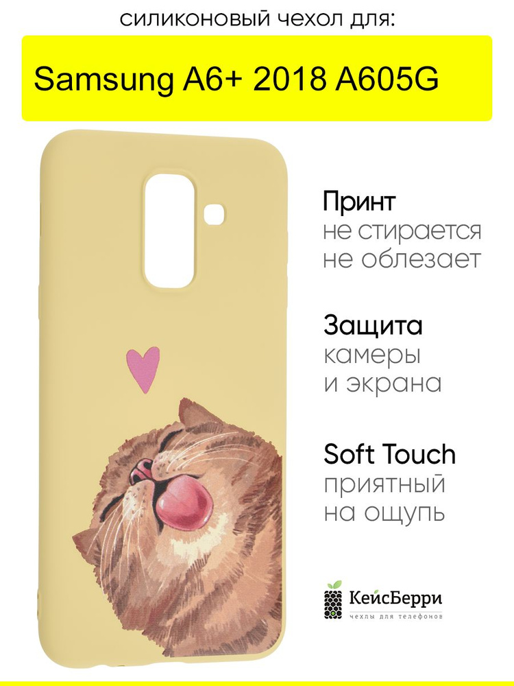Чехол для Samsung Galaxy A6+ 2018 A605G, серия Soft #1
