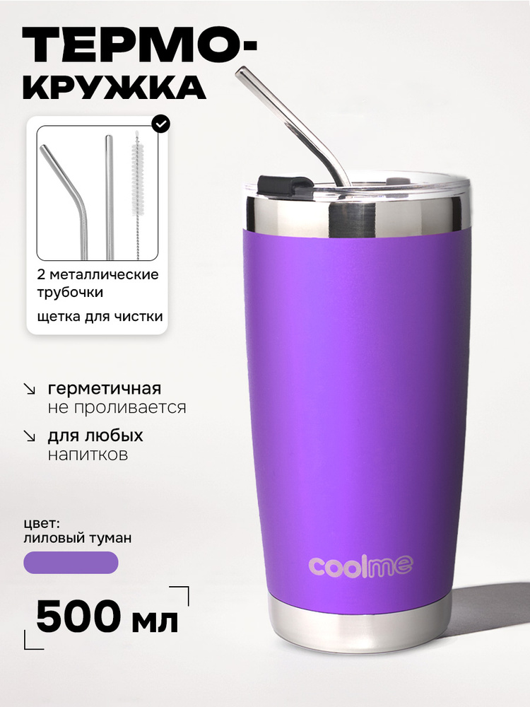 Термокружка #1