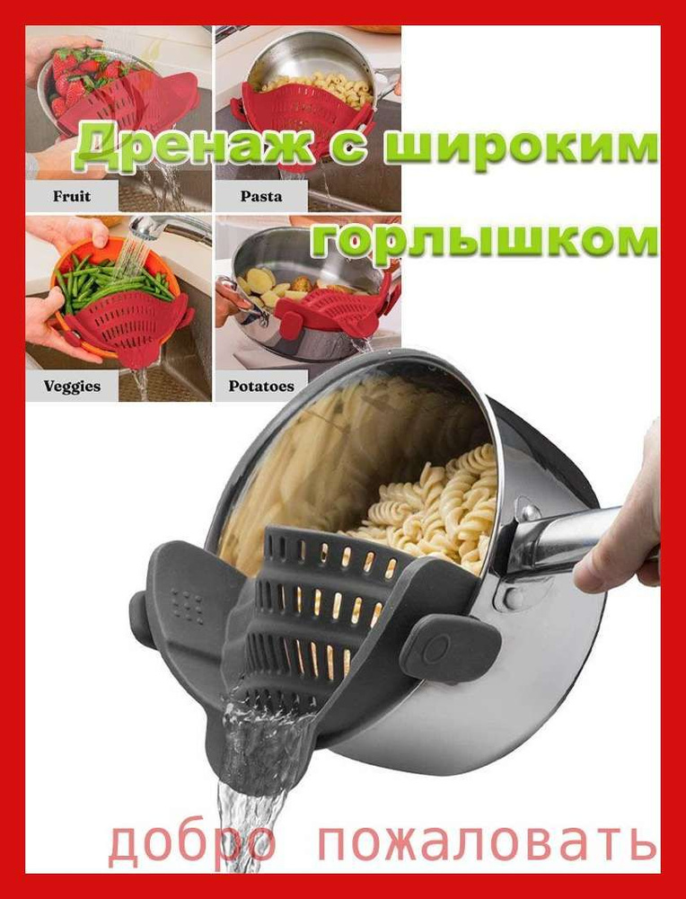 Дуршлаг #1