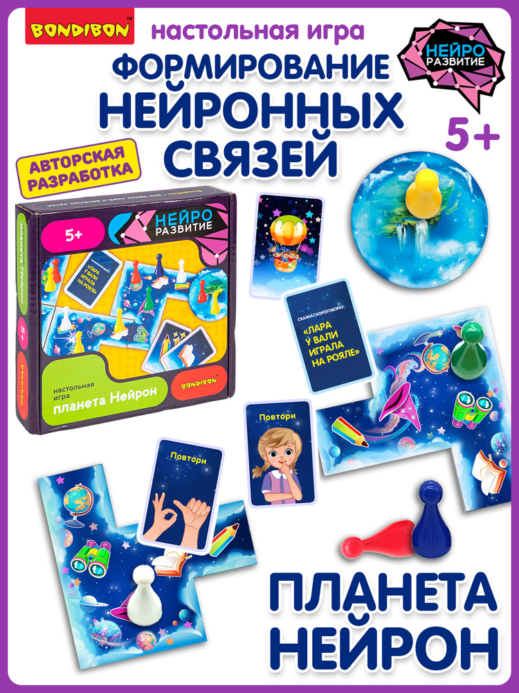 Настольная игра НейроРазвитие Bondibon Планета Нейрон развивающая для детей #1