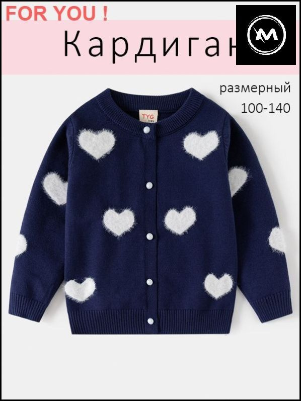 Кардиган #1