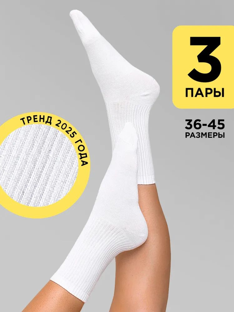 Носки Leora женские, мужские Спорт, 3 пары #1