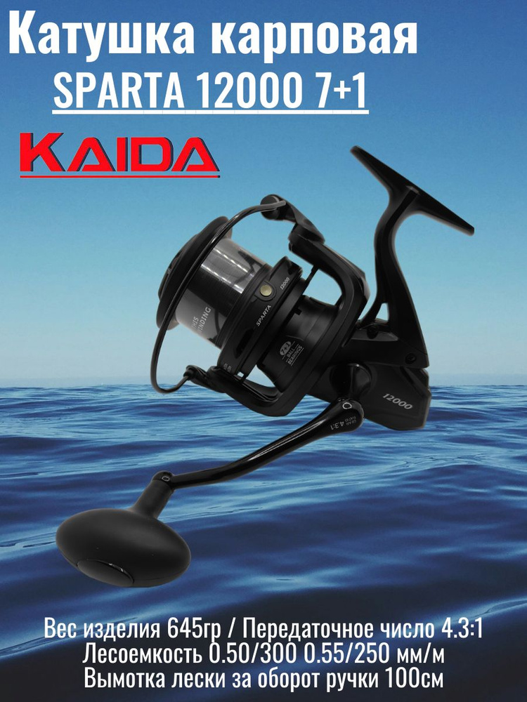 KAIDA Катушка #1