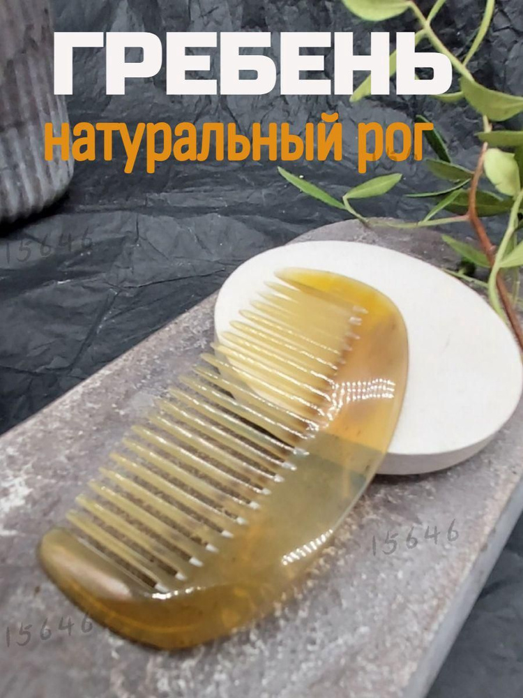 Расческа #1
