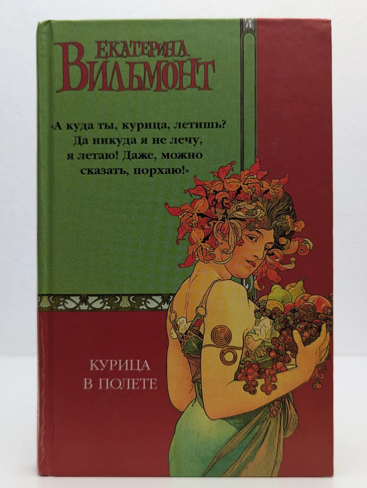 Курица в полете #1