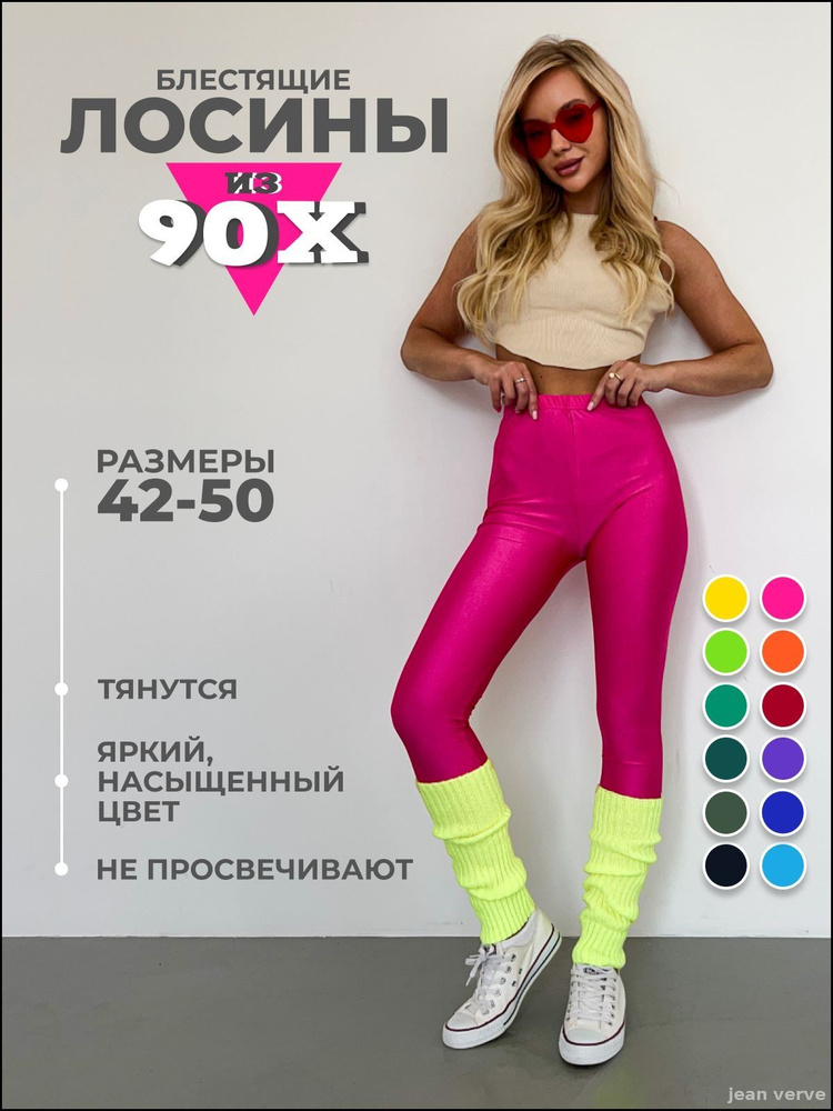 Легинсы 1 шт #1