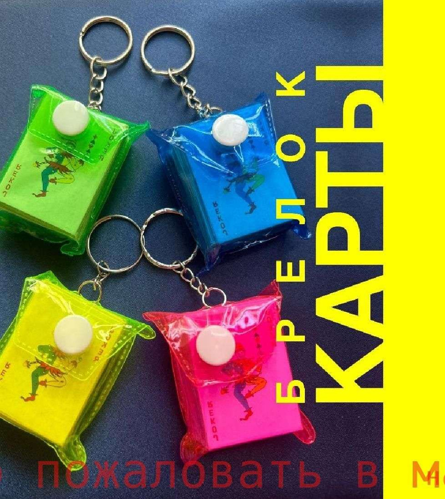 Брелок карты #1