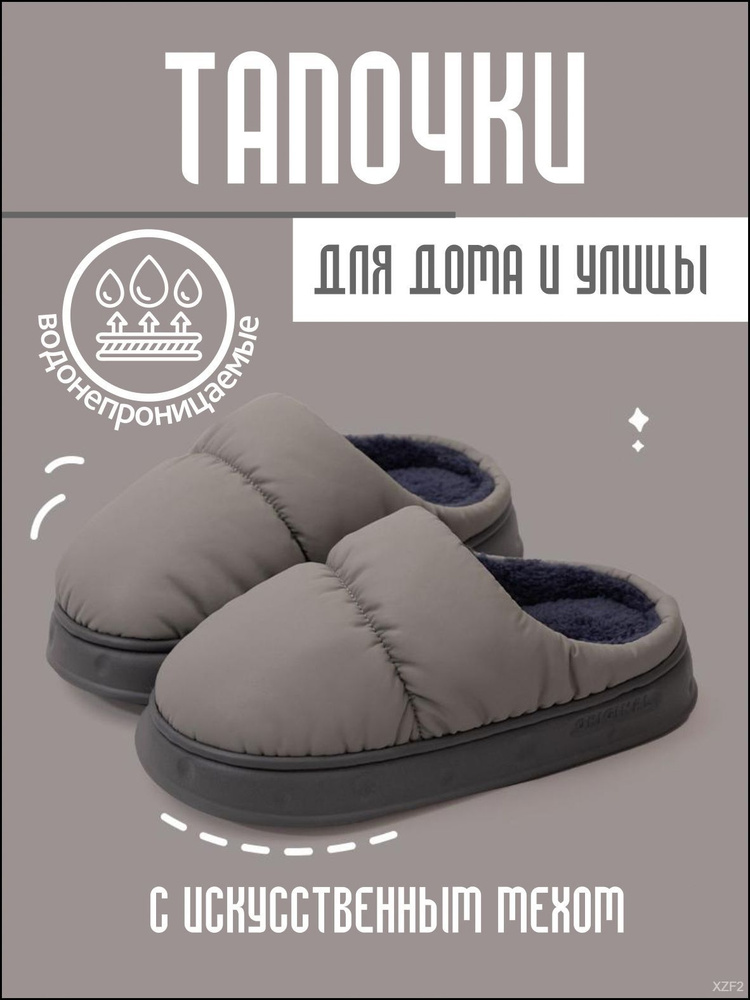 Тапочки #1