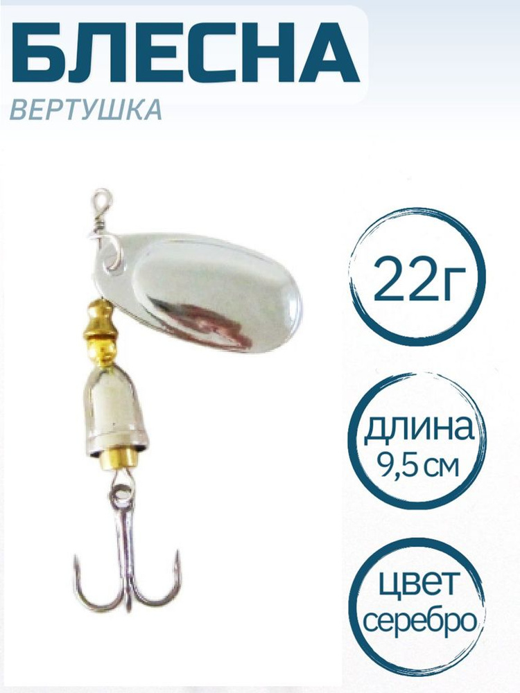 Блесна #1