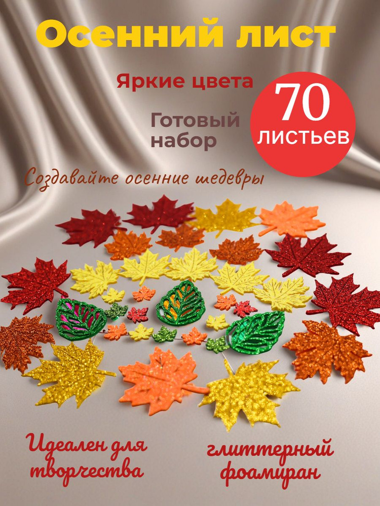 Осенние листья из фоамирана #1