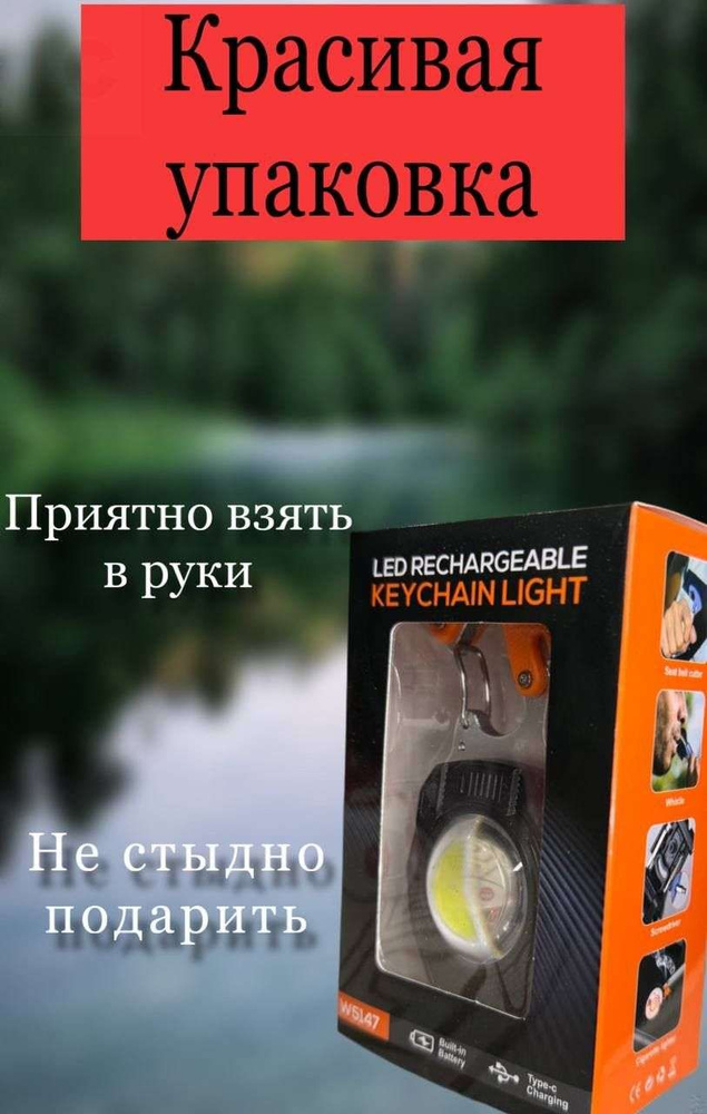Фонарь-брелок #1