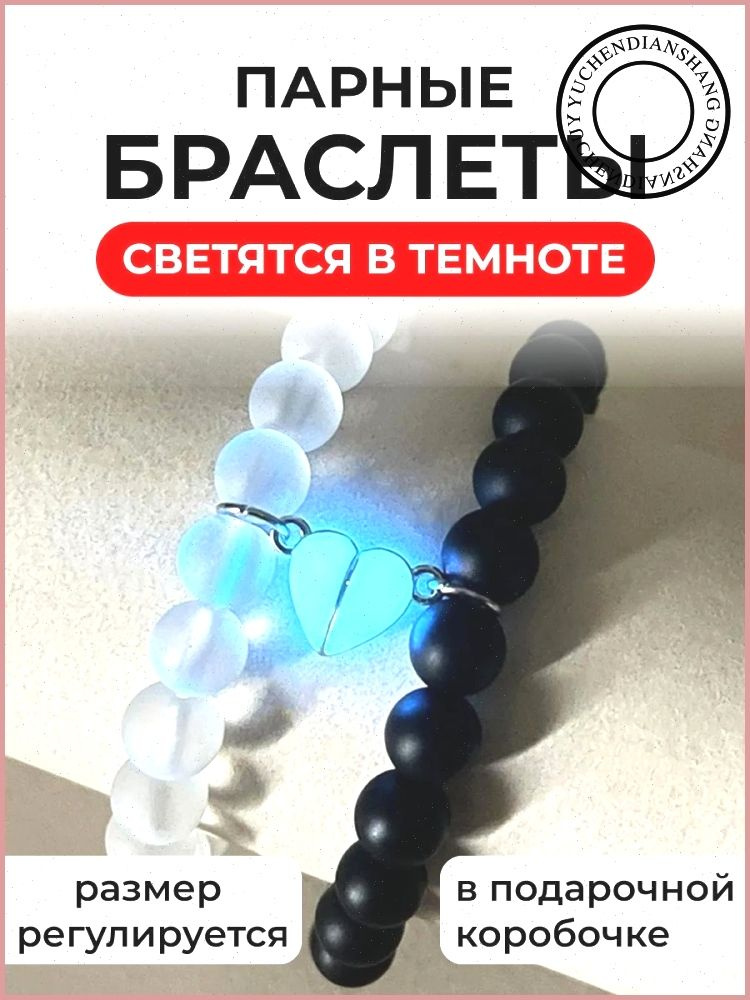 Браслет парный #1
