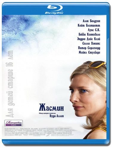 Жасмин (Blu-ray диск) #1