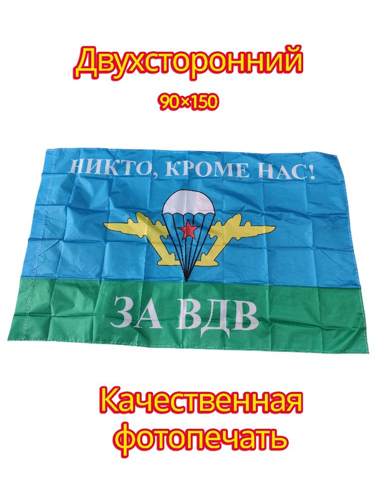 Флаг ВДВ #1