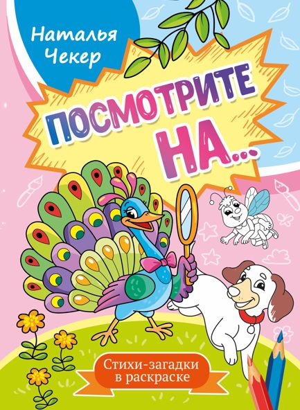 Посмотрите на... #1