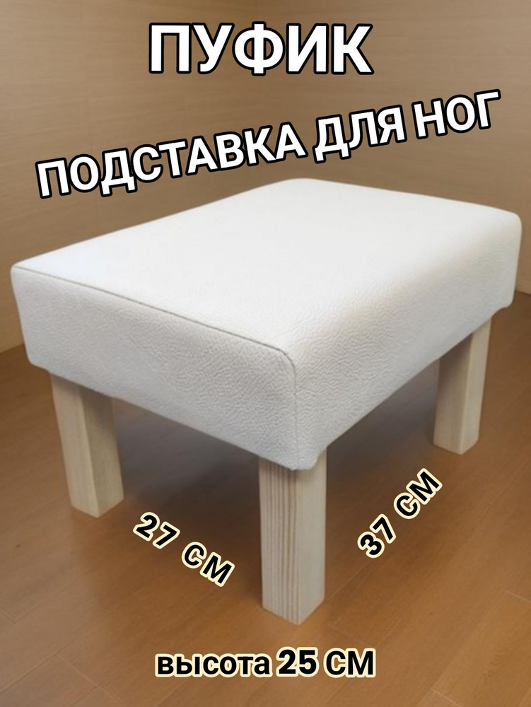Пуф #1