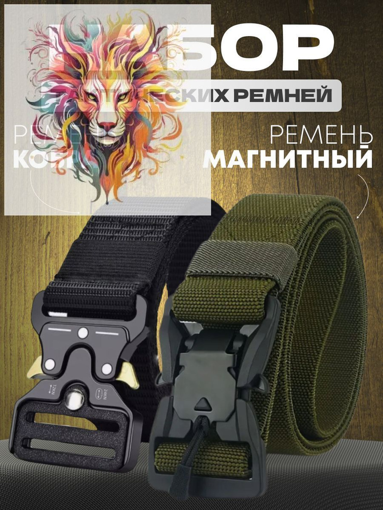 Ремень Набор #1