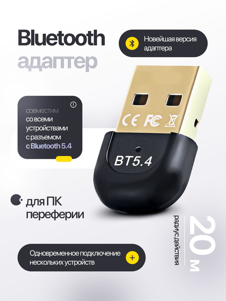 Bluetooth адаптер для ПК, Bluetooth версия 5.4 #1