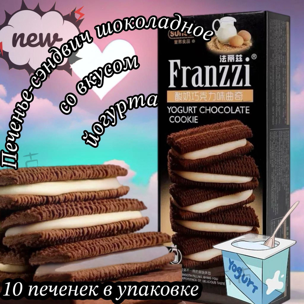 Печенье #1
