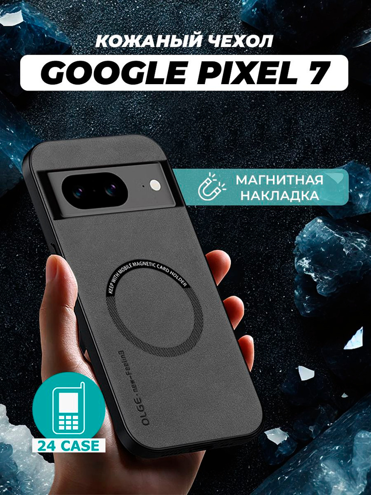 Чехол на Google Pixel 7 MagSafe на Гугл пиксель 7 защитная кожаная накладка с магнитом (серый) #1