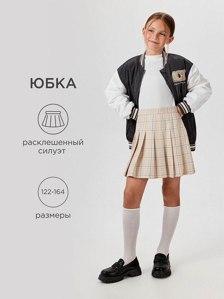 Юбка Acoola классическая школьная #1