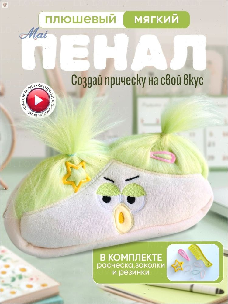 Пенал #1