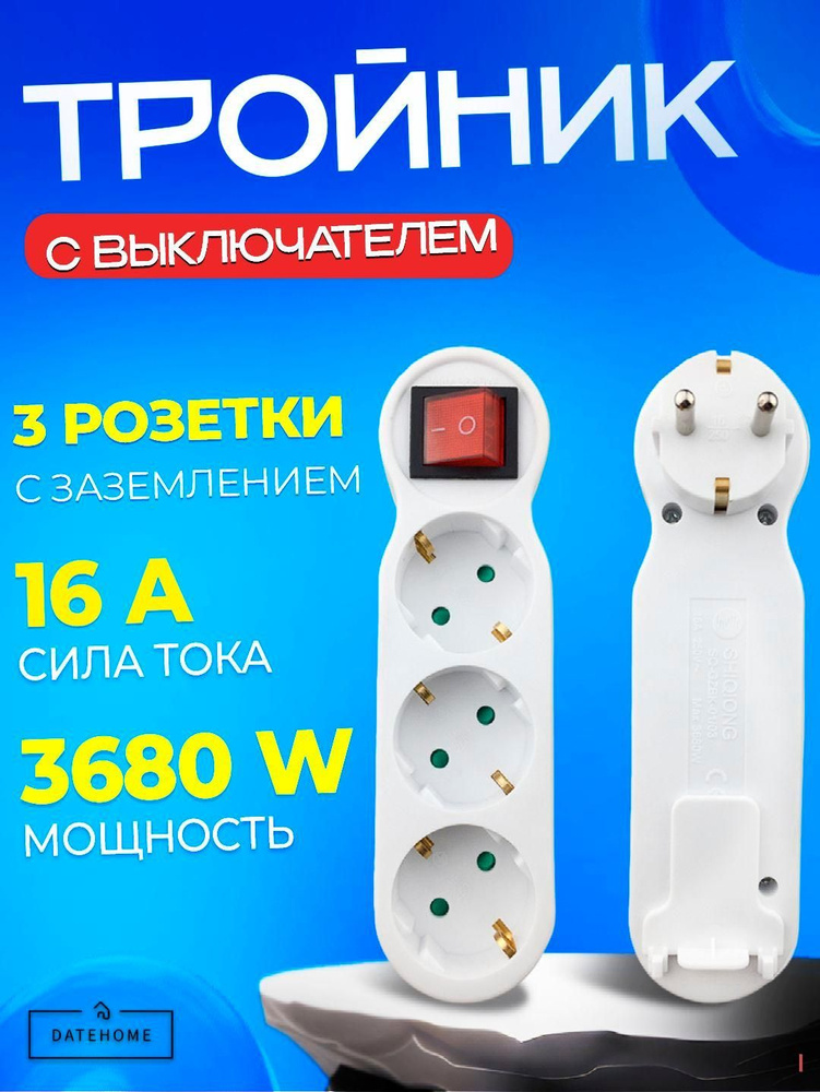 Удлинитель/сетевой фильтр #1