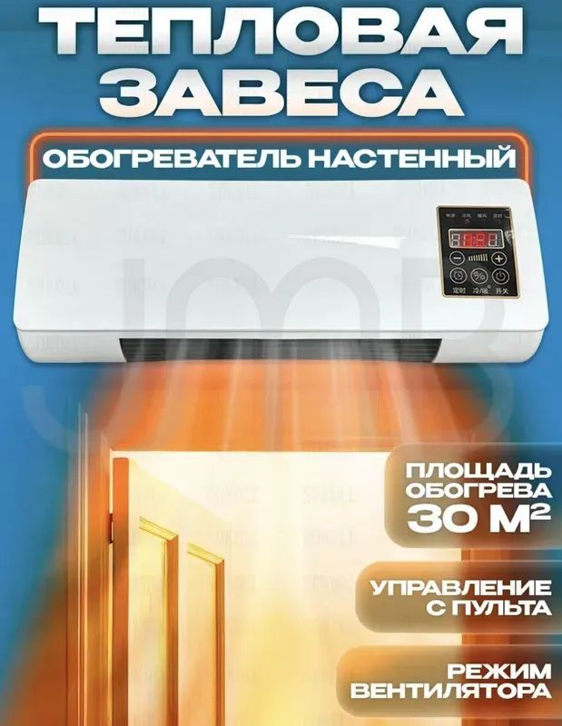 Обогреватель #1