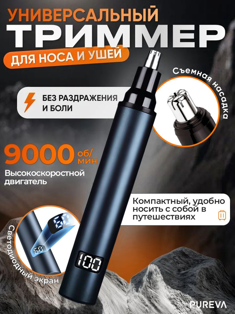 Триммер для носа и ушей #1