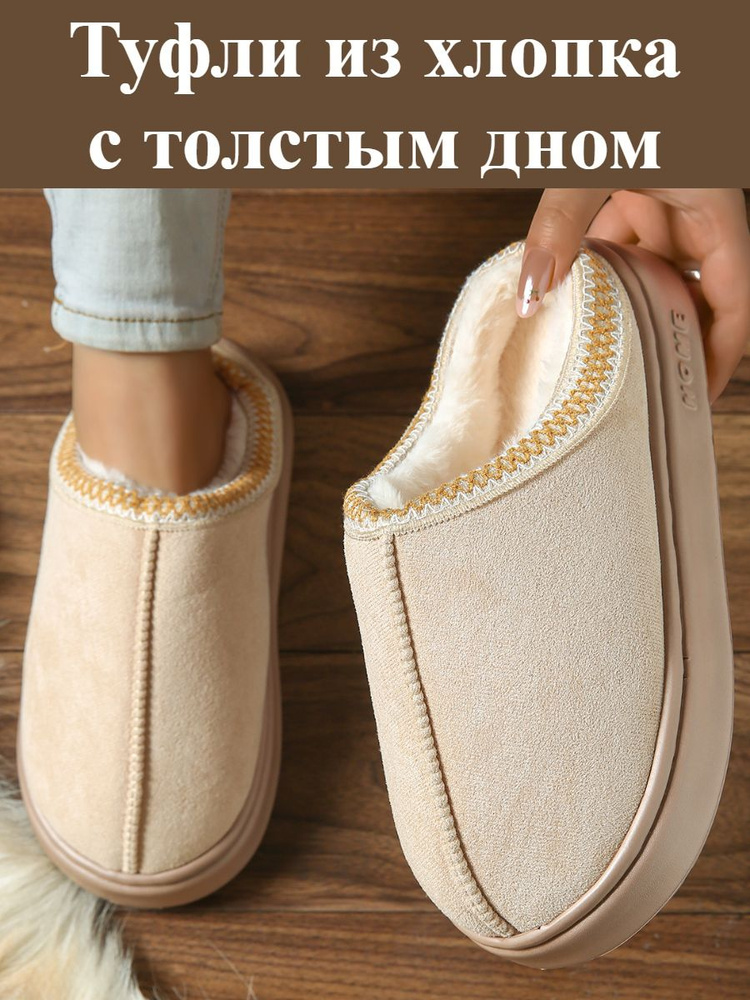 Тапочки #1