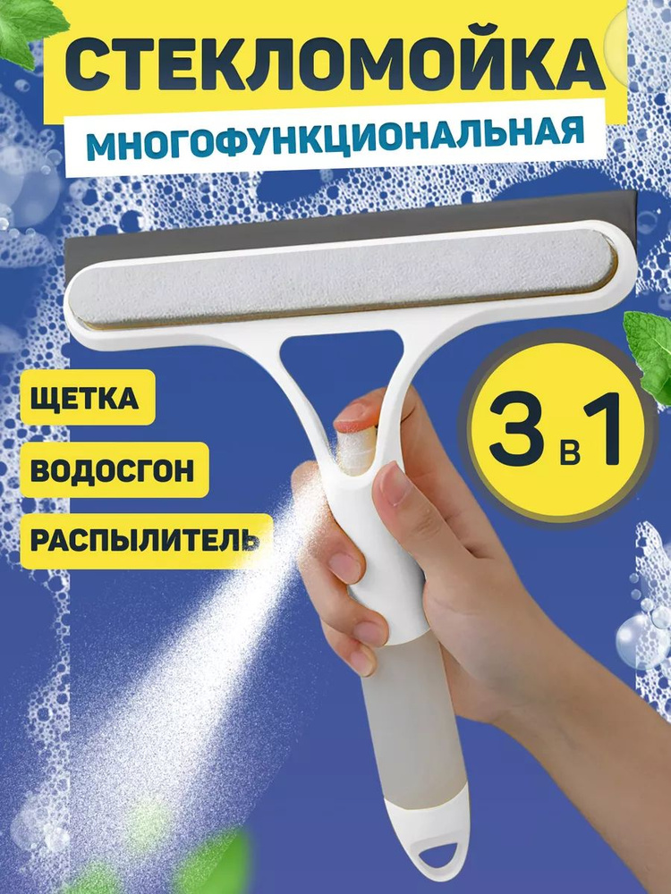 Стеклоочиститель #1