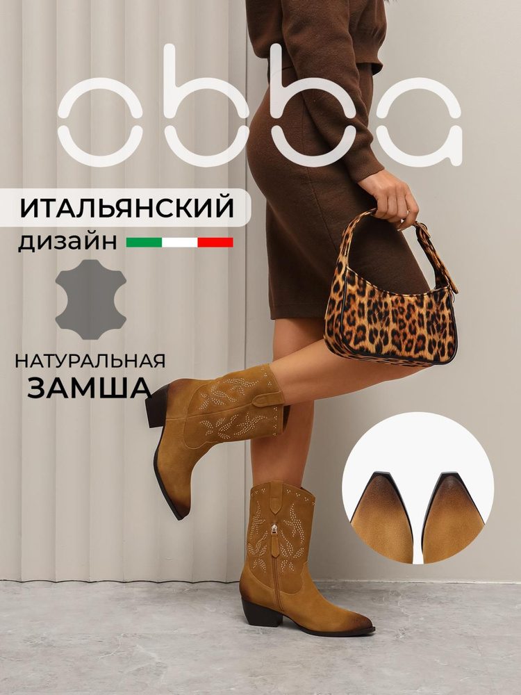 Ботинки Obba #1