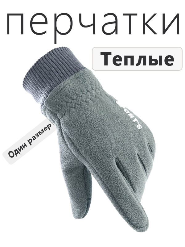 Перчатки термо Теплые перчатки, 1 пара #1