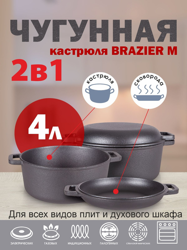 AMI MEBEL Кастрюля 25 см 4 л с крышкой 1 шт чугун #1