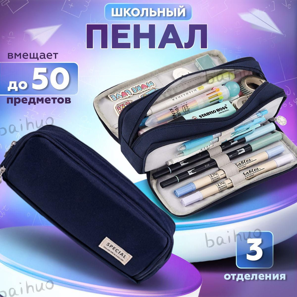 Пенал #1