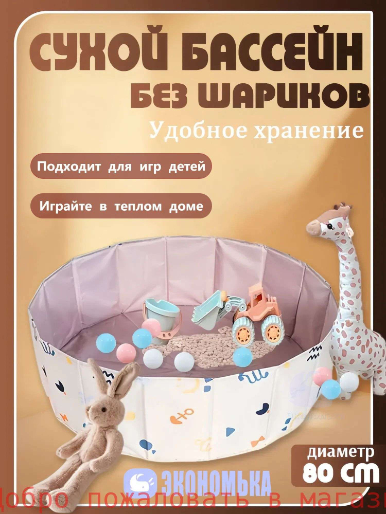 Сухой бассейн #1