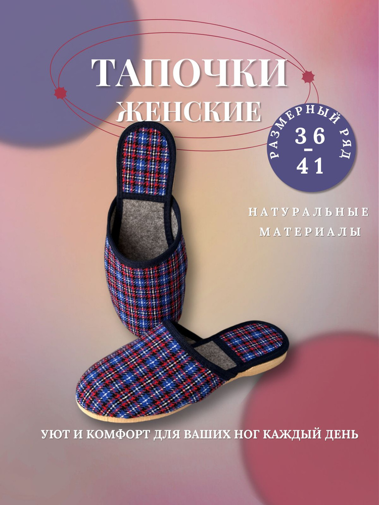 Тапочки ШК #1