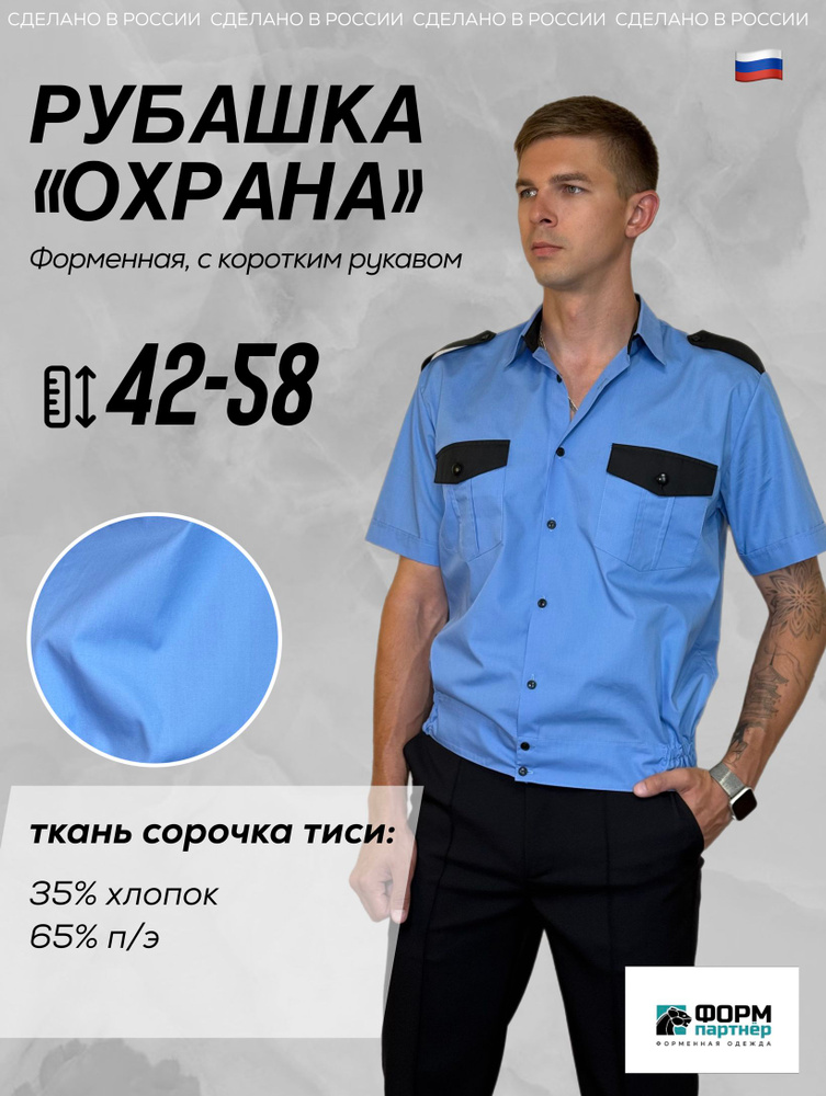 Рубашка охрана #1