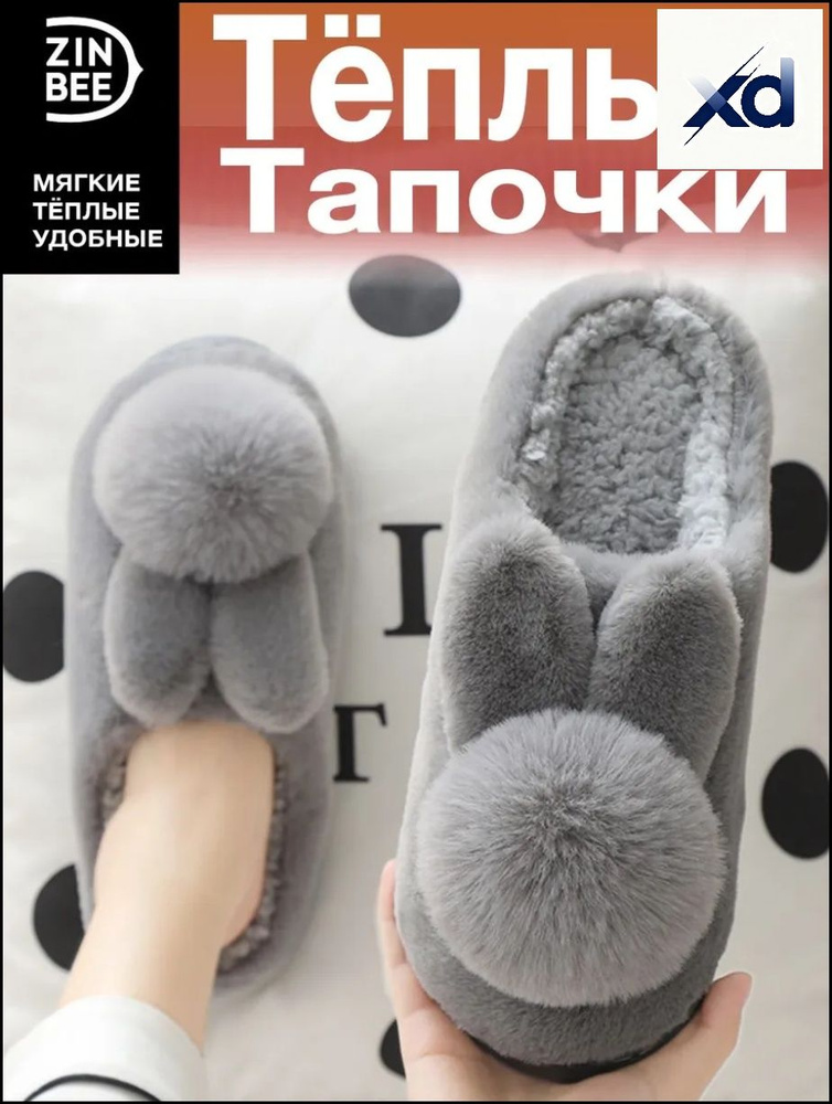 Тапочки #1